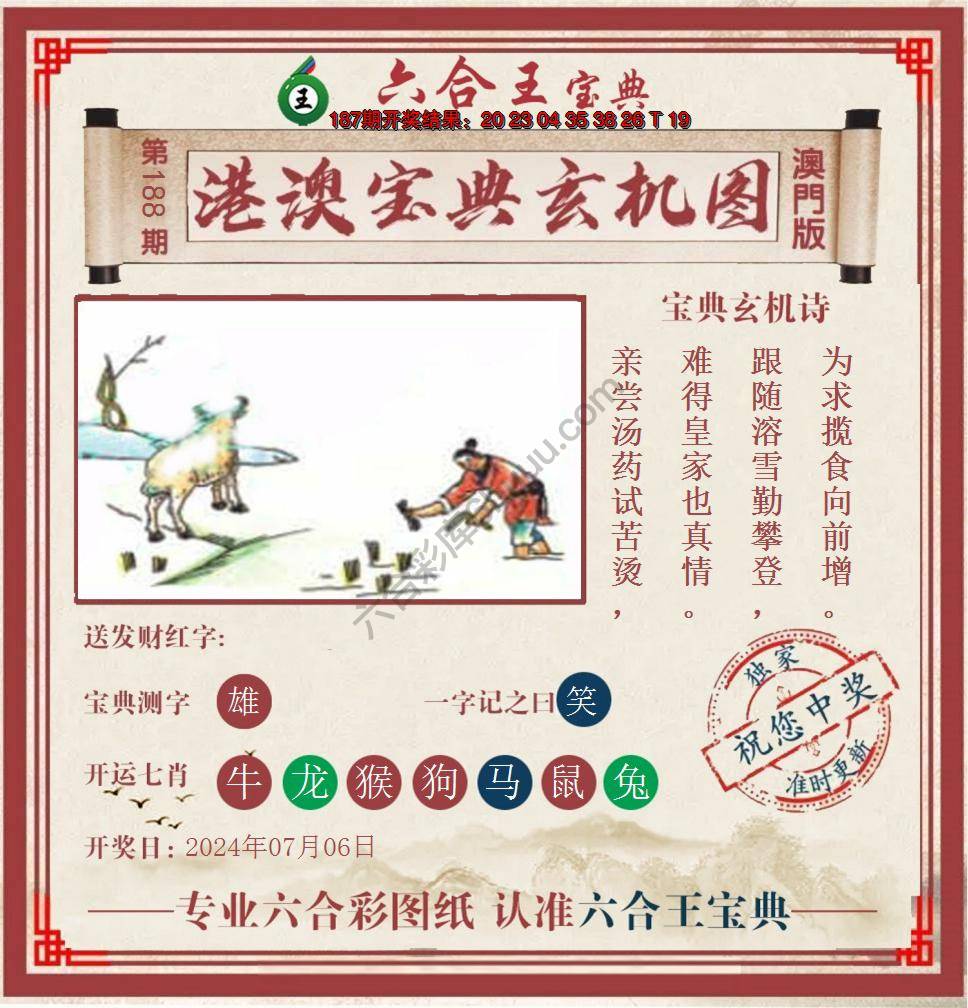 六合王港澳宝典玄机图