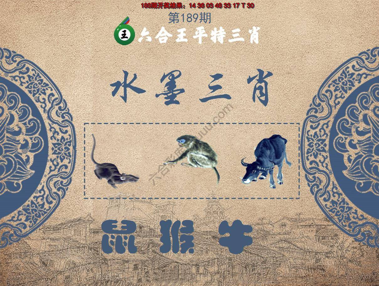 六合王水墨三肖