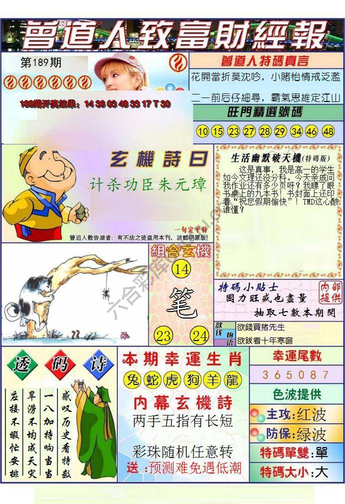 曾道人致福财经