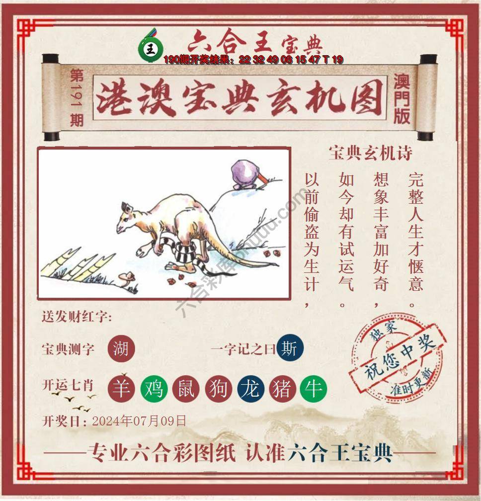 六合王港澳宝典玄机图