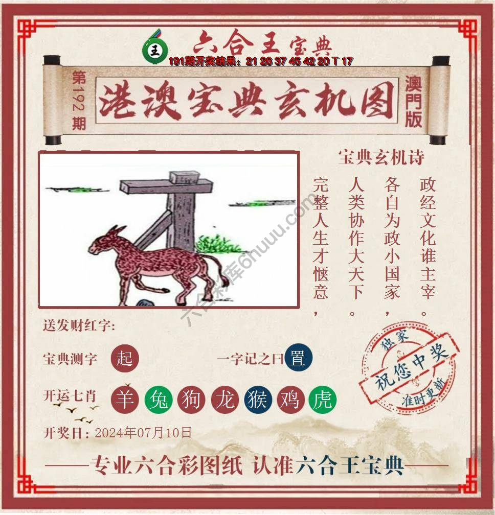 六合王港澳宝典玄机图