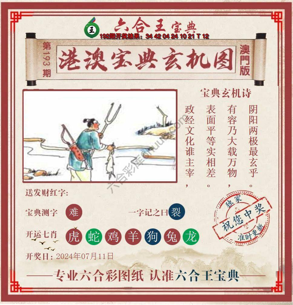 六合王港澳宝典玄机图