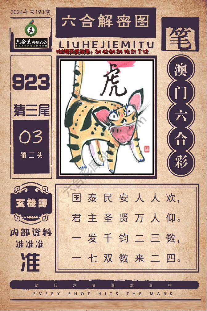 六合王六合解密