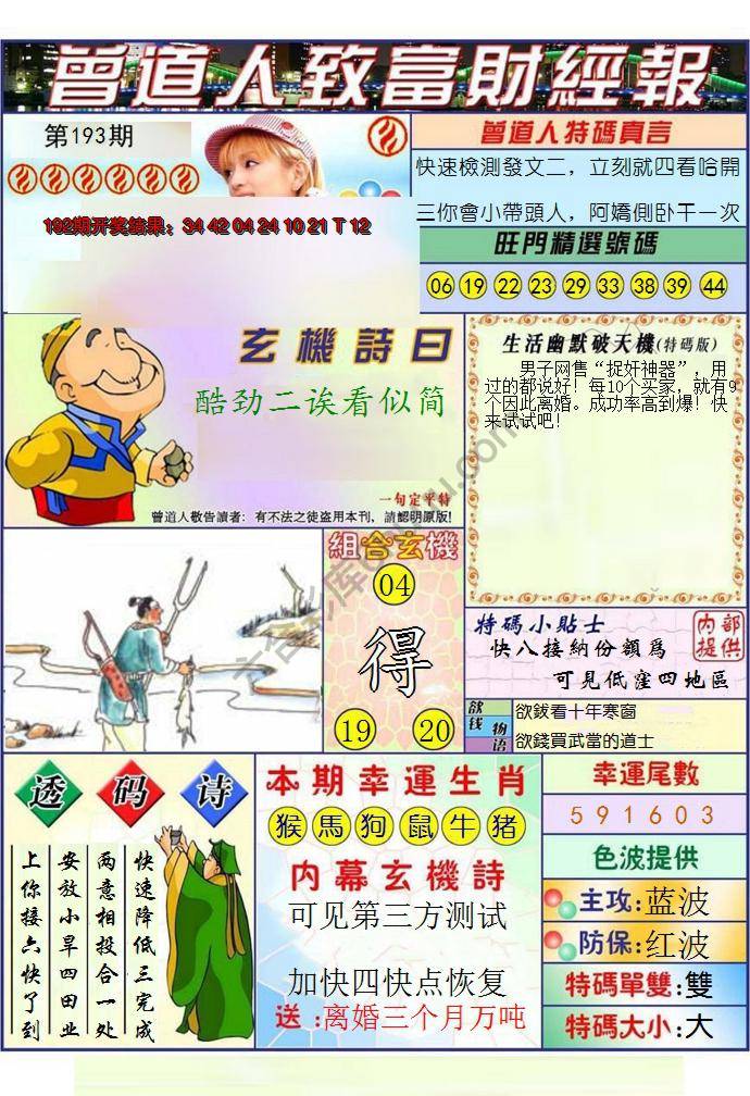 曾道人致福财经