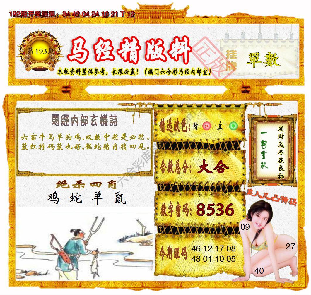 马经精版料