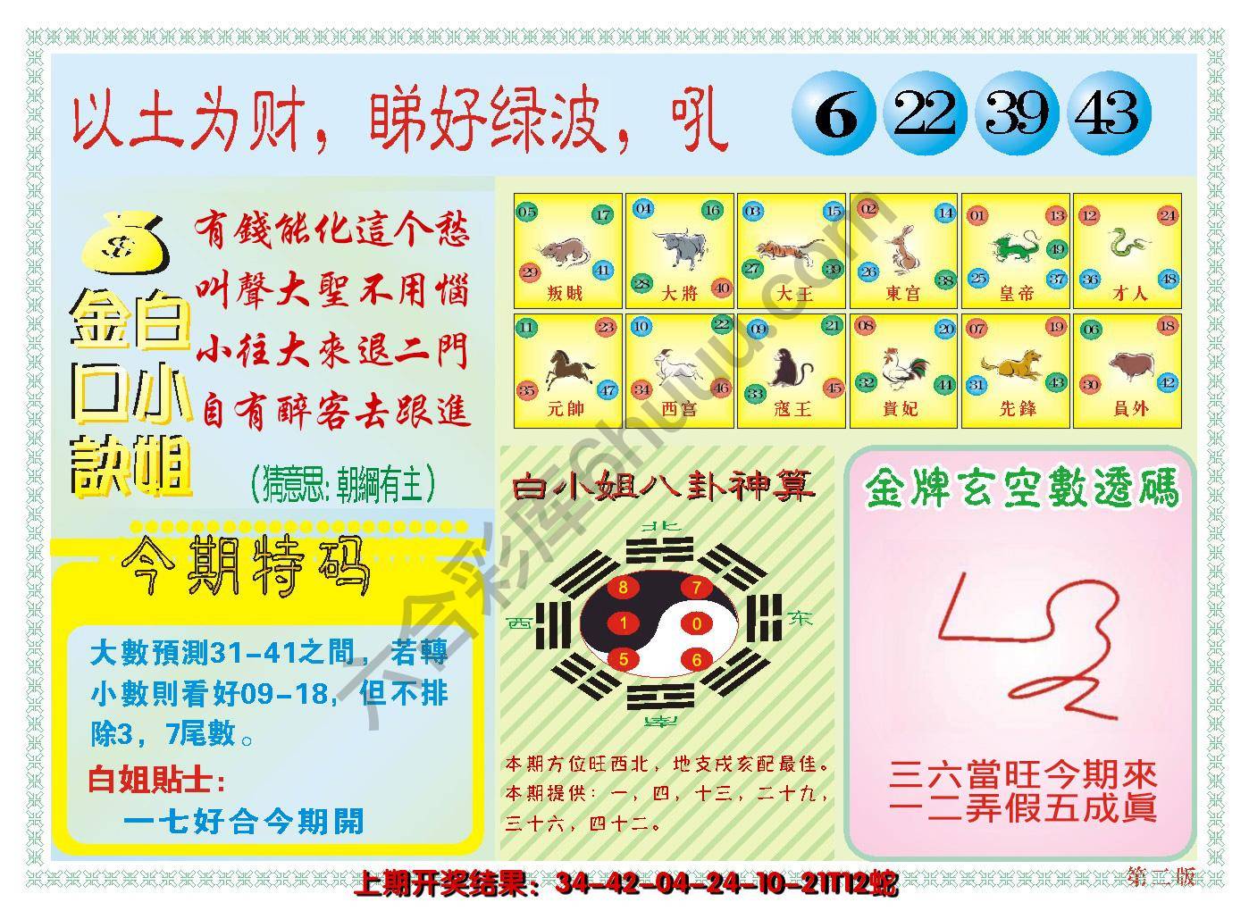 澳门白小姐金口诀