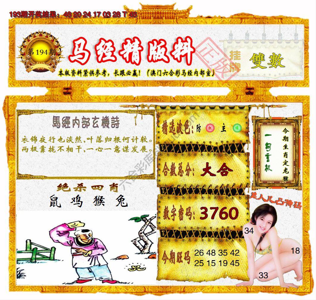马经精版料