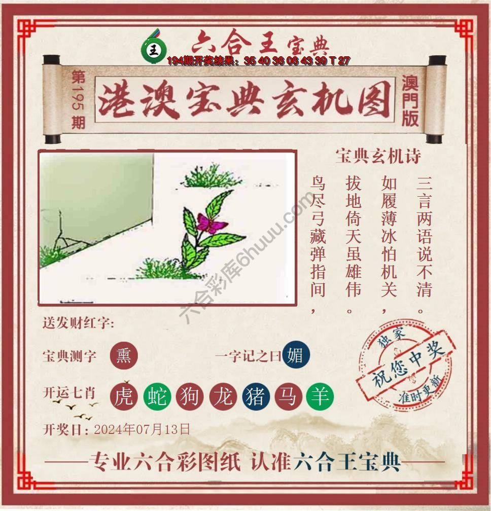 六合王港澳宝典玄机图