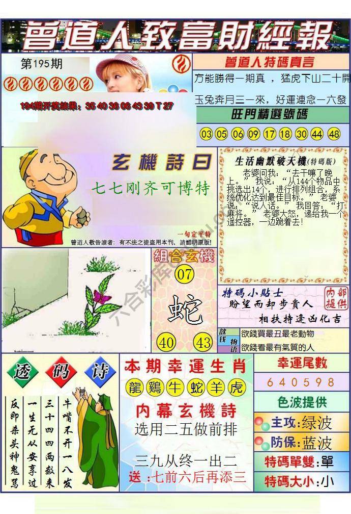 曾道人致福财经