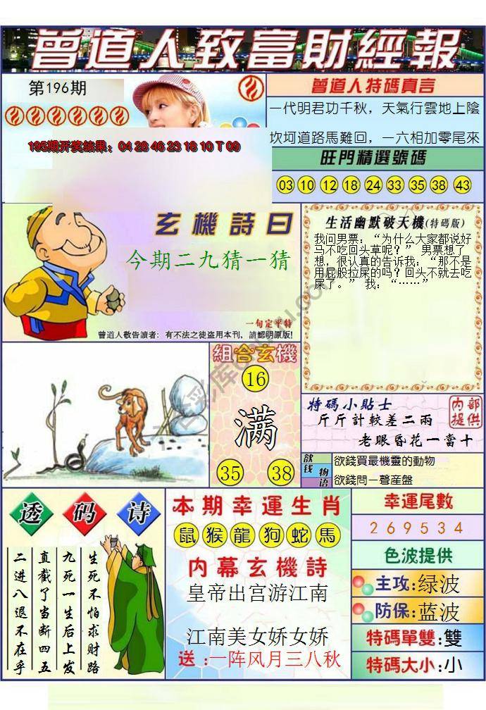 澳门曾道人致富财经报