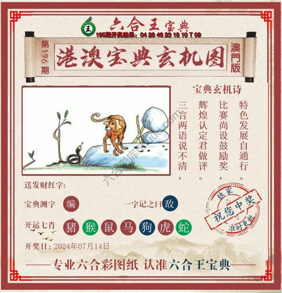 六合王港澳宝典玄机图