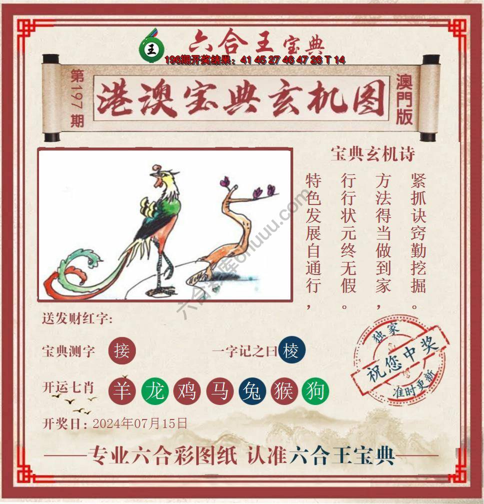 六合王港澳宝典玄机图