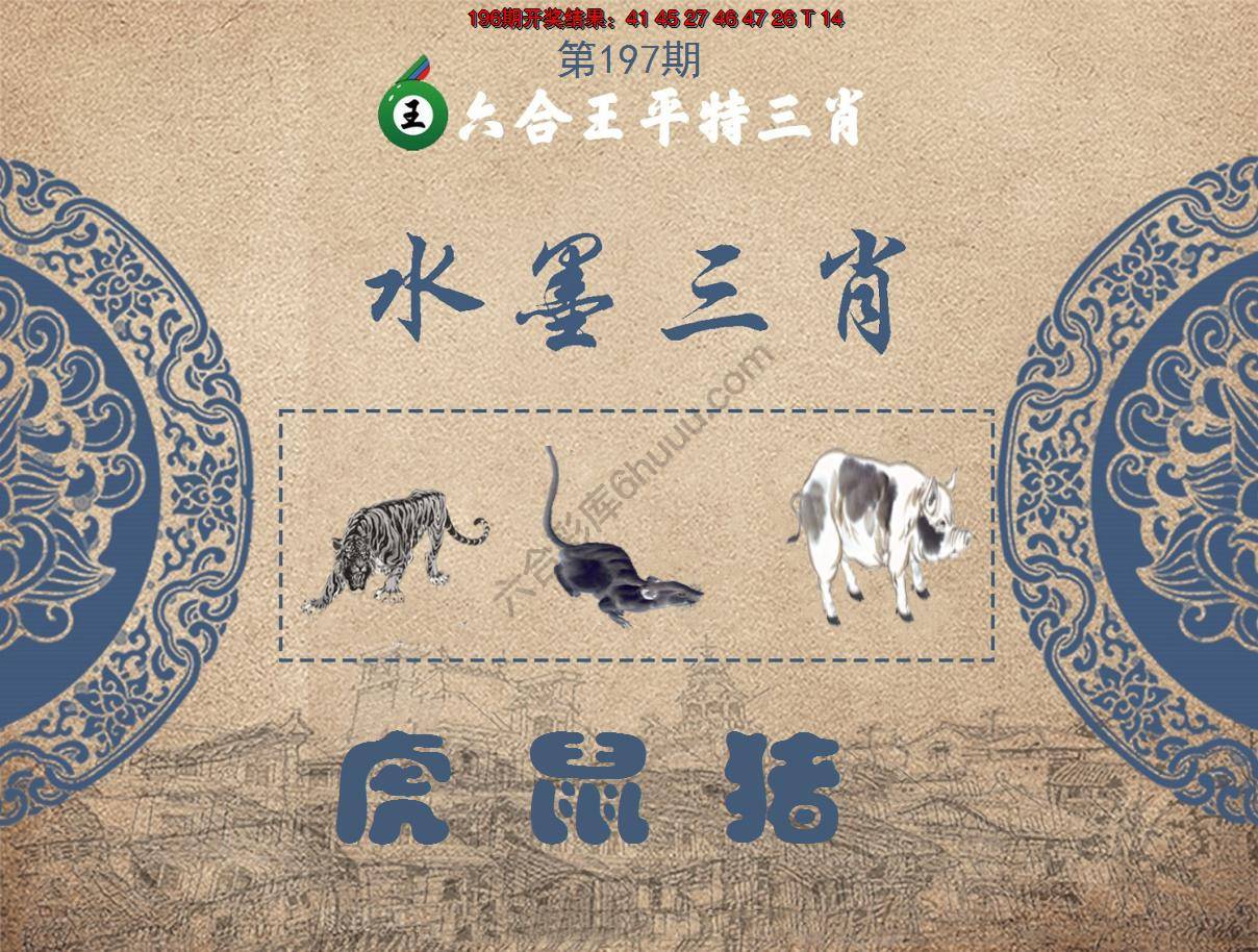 六合王水墨三肖