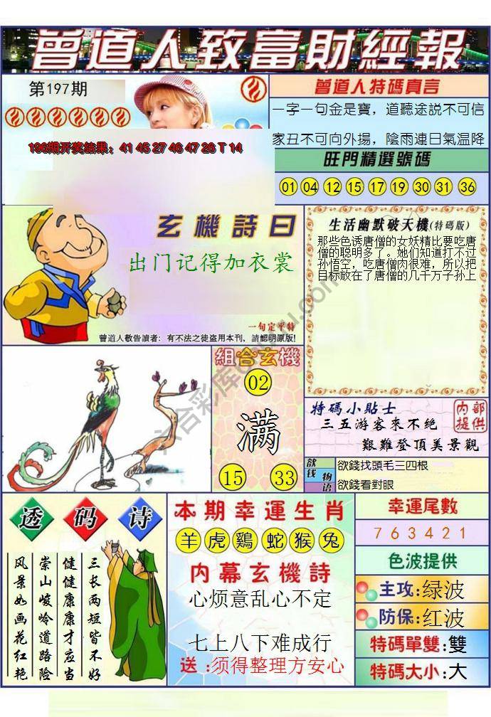 曾道人致福财经