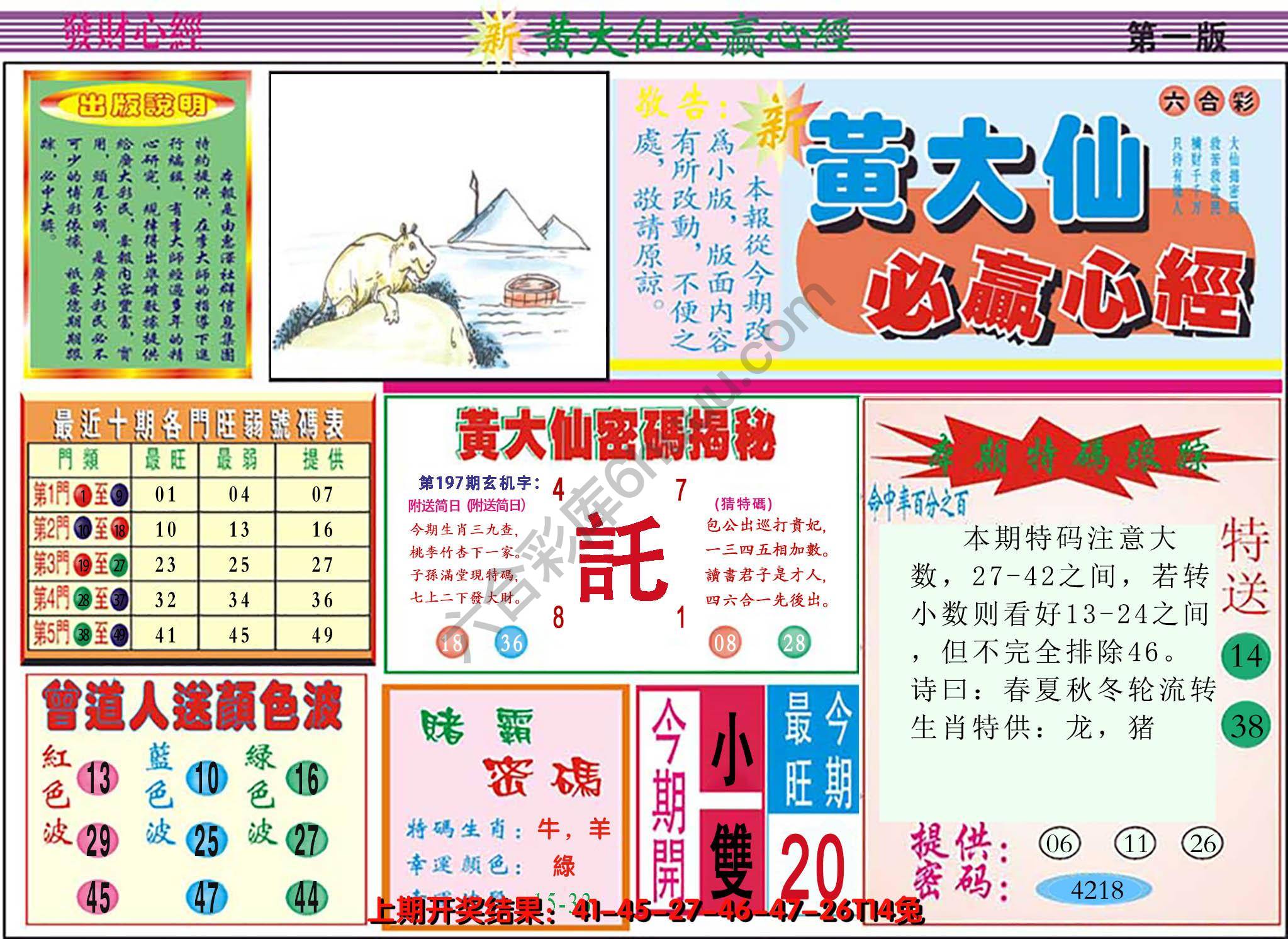 澳门黄大仙必赢心经