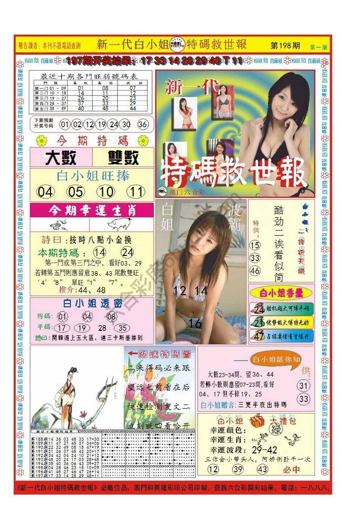 澳门特码救世报