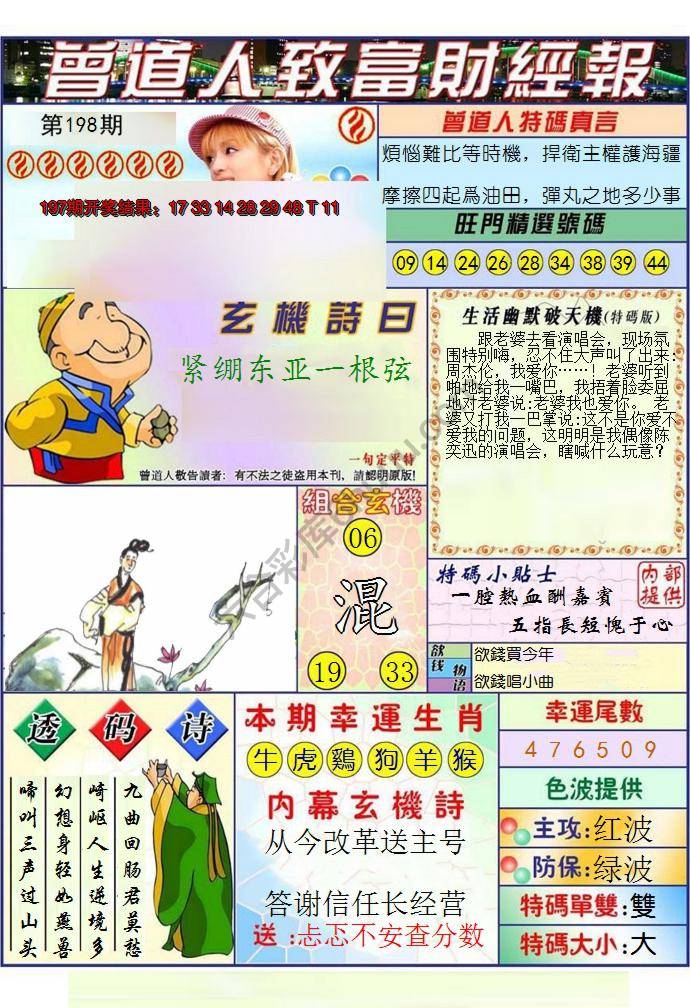 澳门曾道人致富财经报