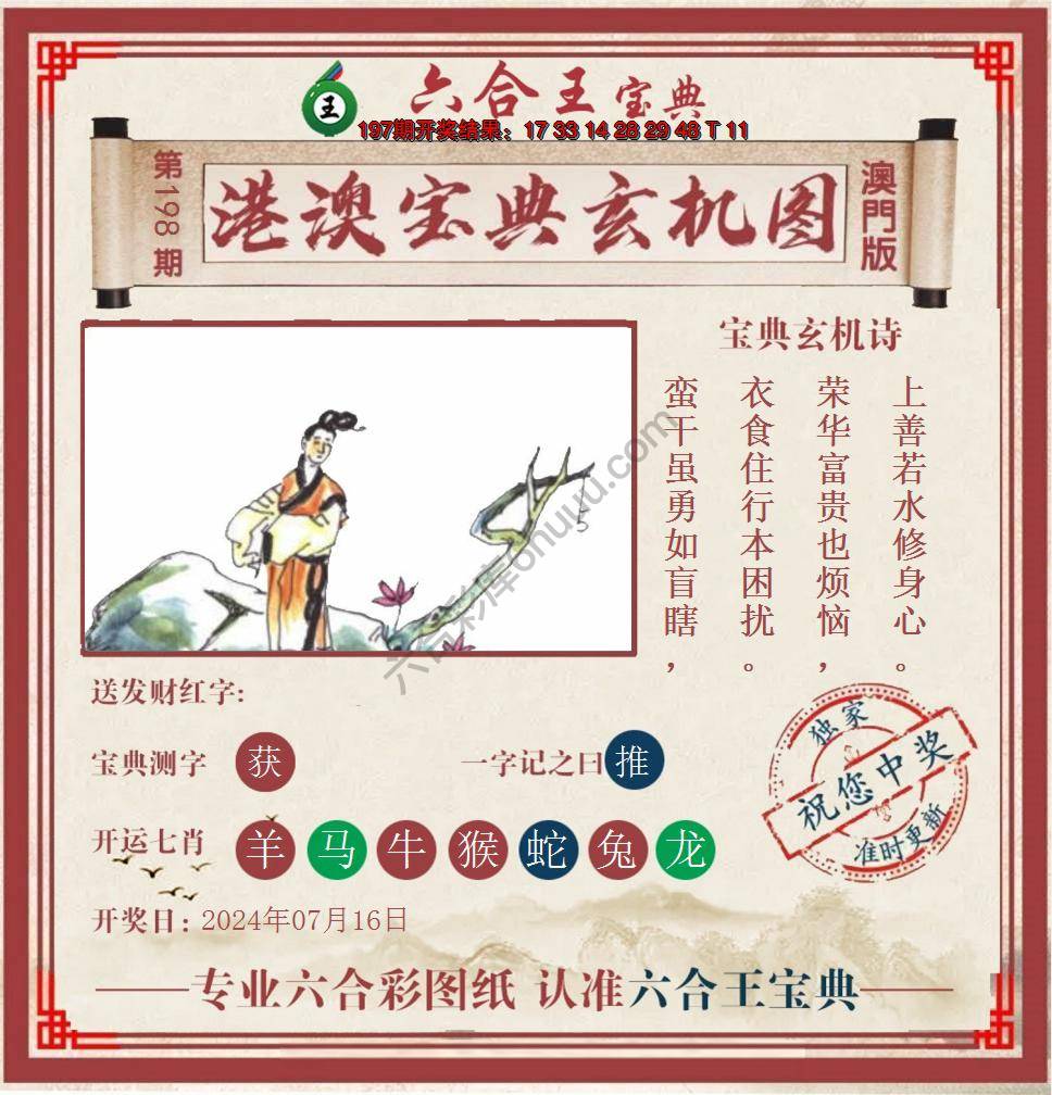 六合王港澳宝典玄机图