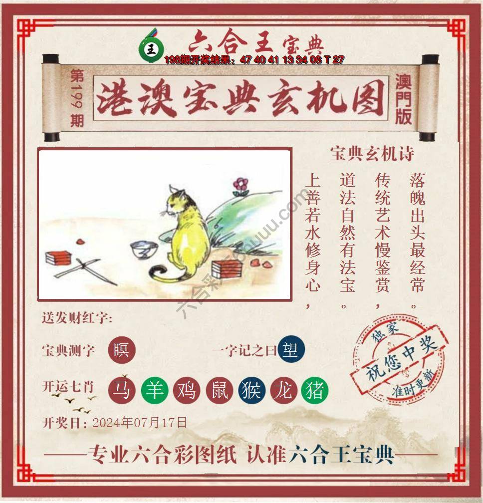 六合王港澳宝典玄机图