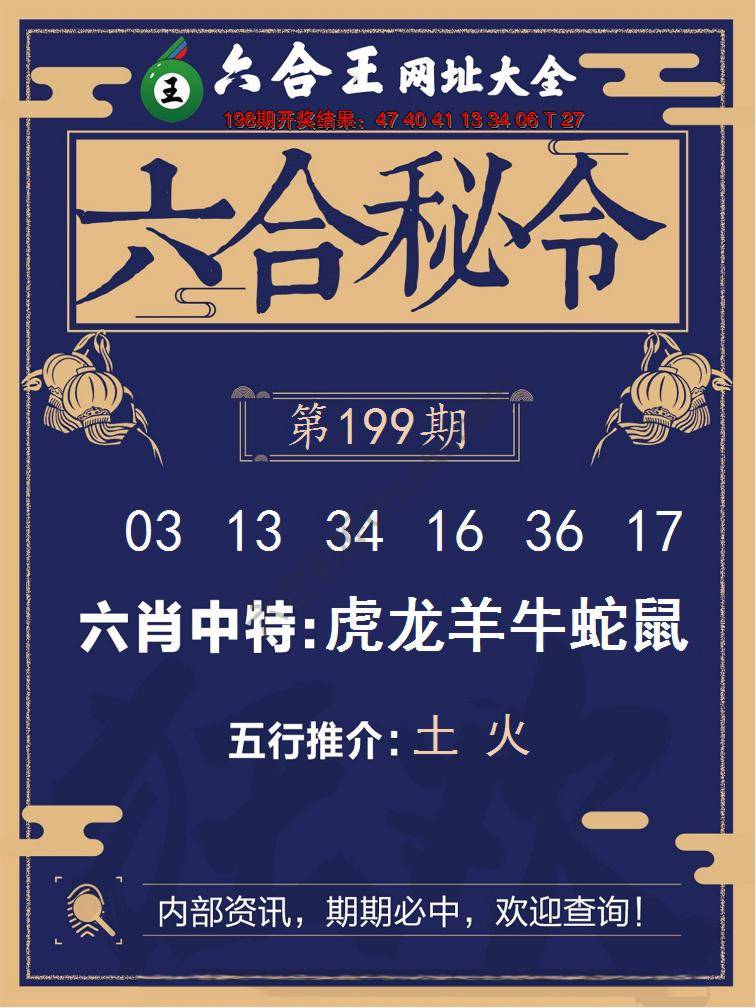 六合王六合密令