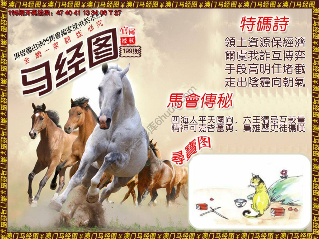 马经图
