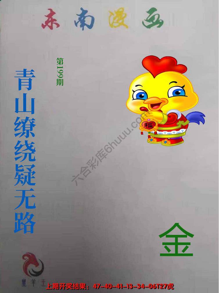 东南动漫