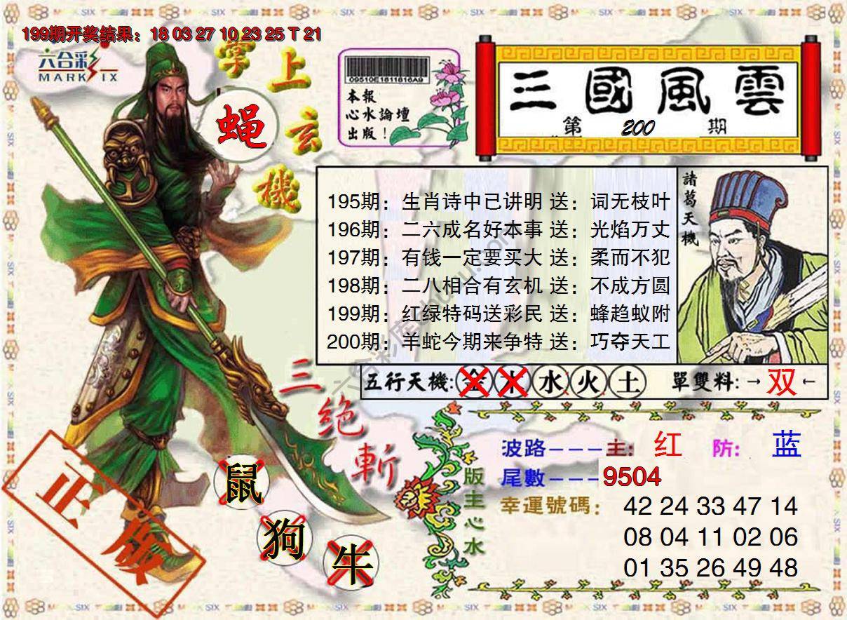 三国风云特码报