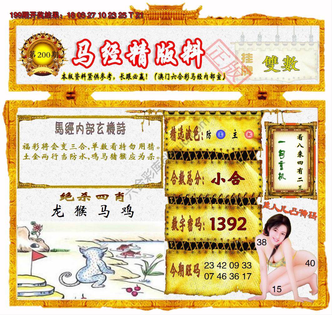马经精版料