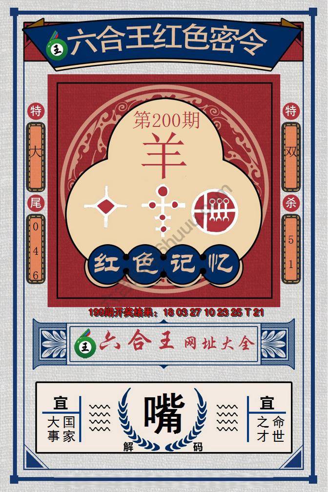 六合王红色密令