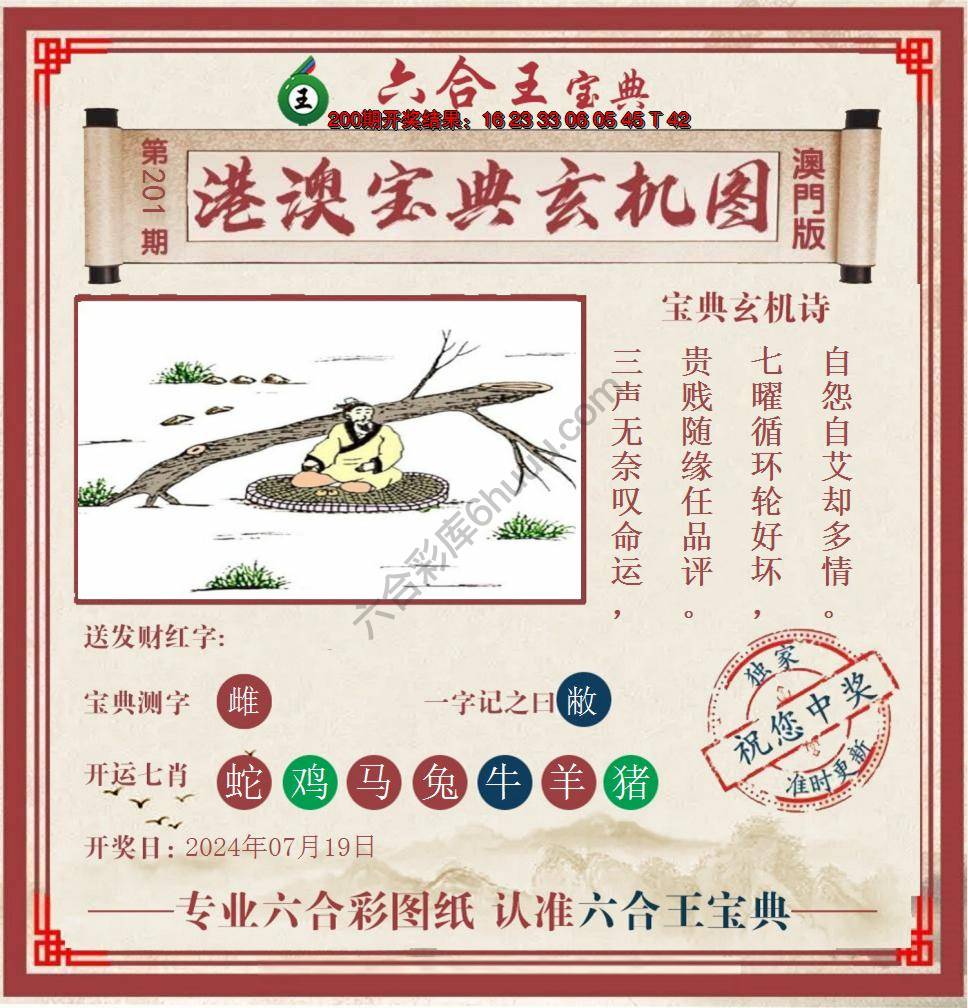 六合王港澳宝典玄机图