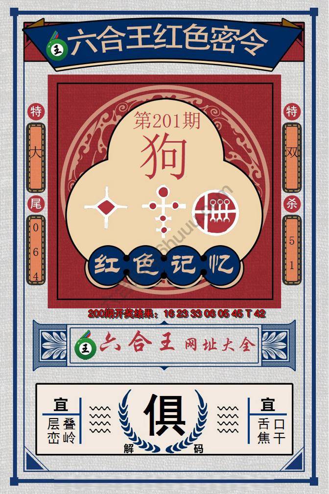 六合王红色密令