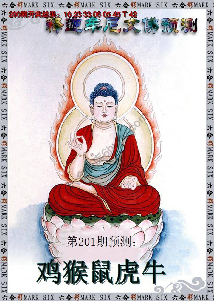 释迦牟尼文佛预测