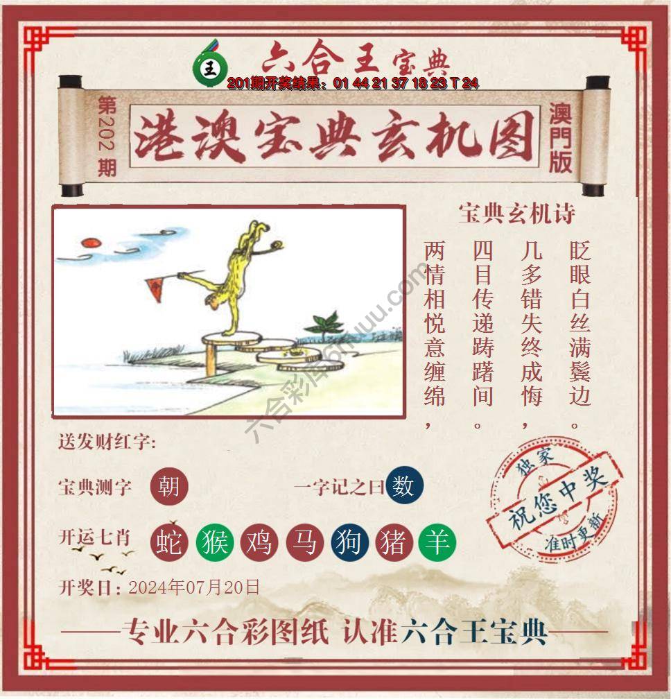 六合王港澳宝典玄机图