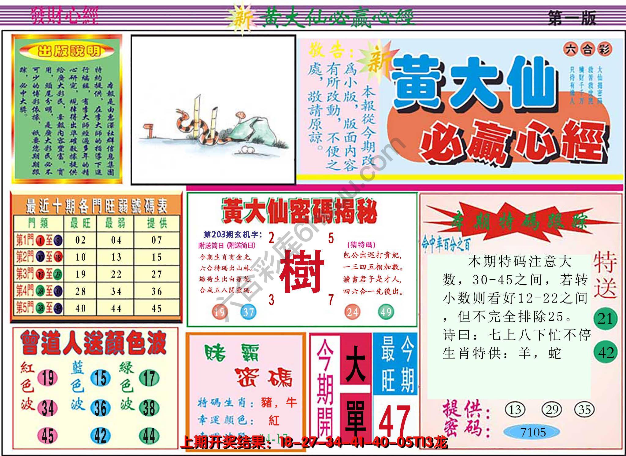 澳门黄大仙必赢心经