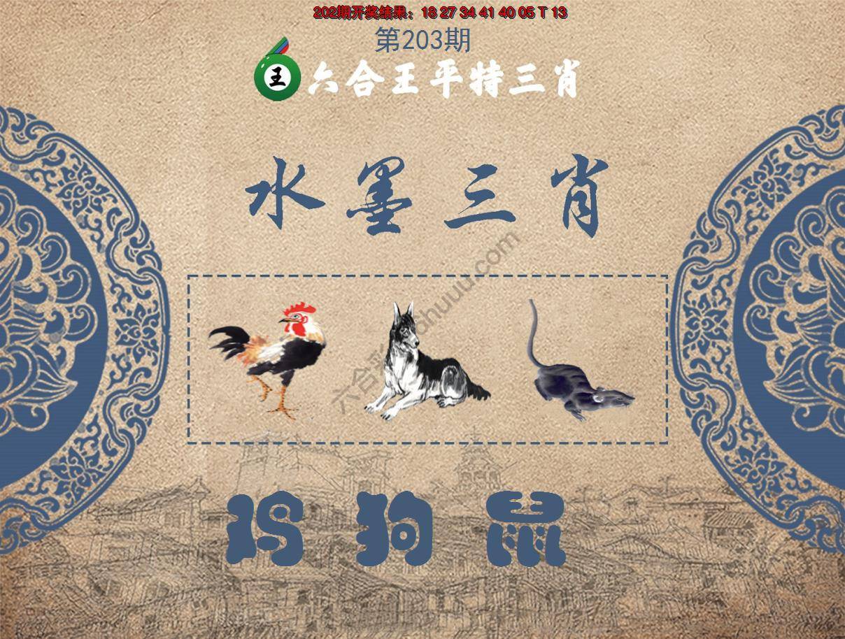 六合王水墨三肖