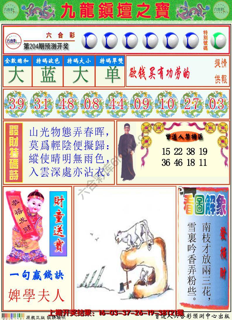 澳门挂牌解特码