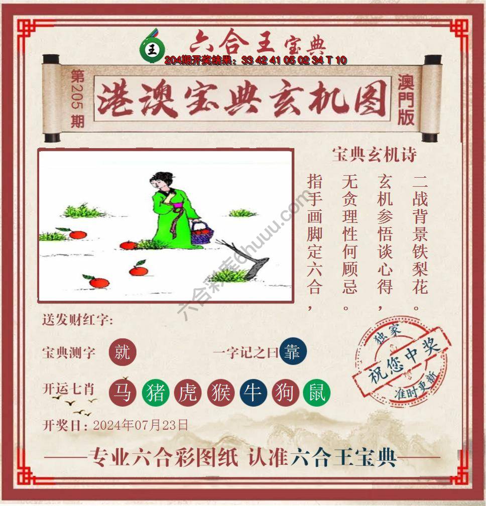 六合王港澳宝典玄机图