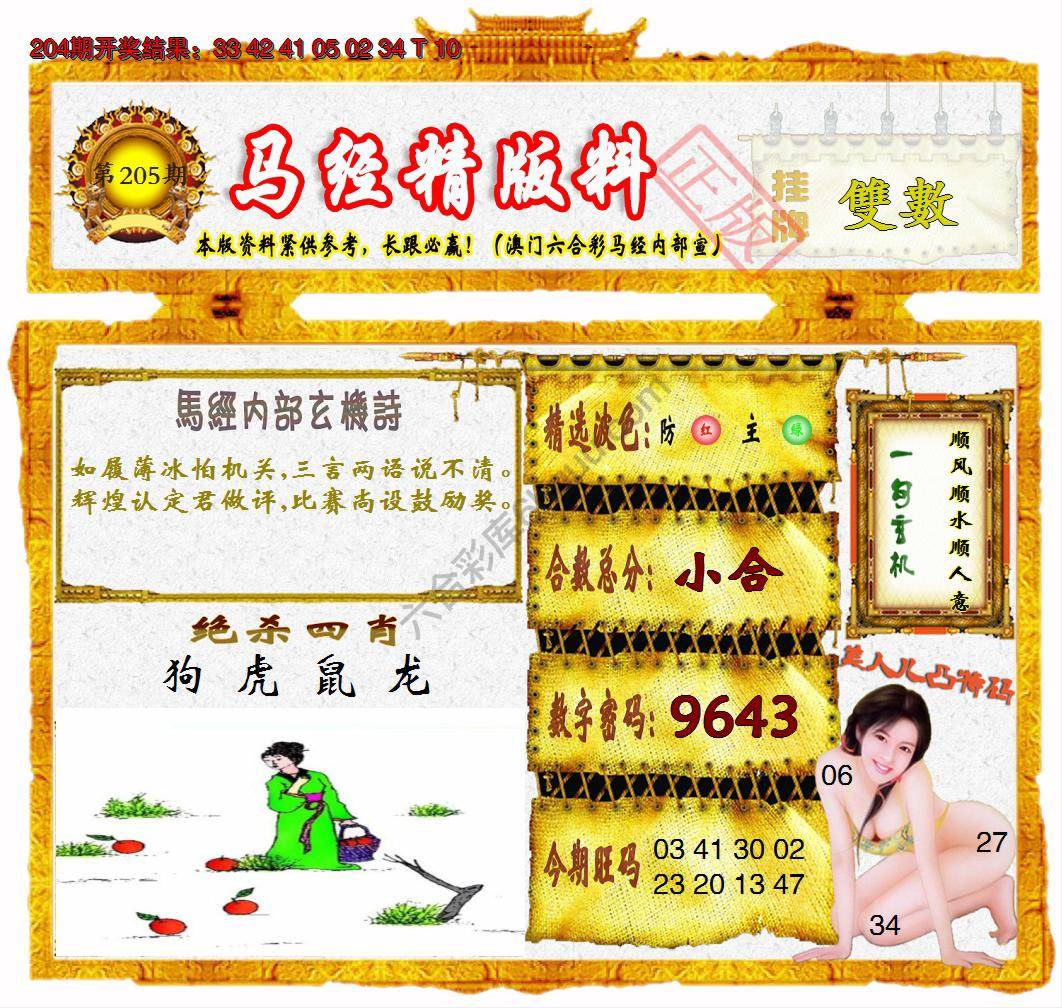 马经精版料