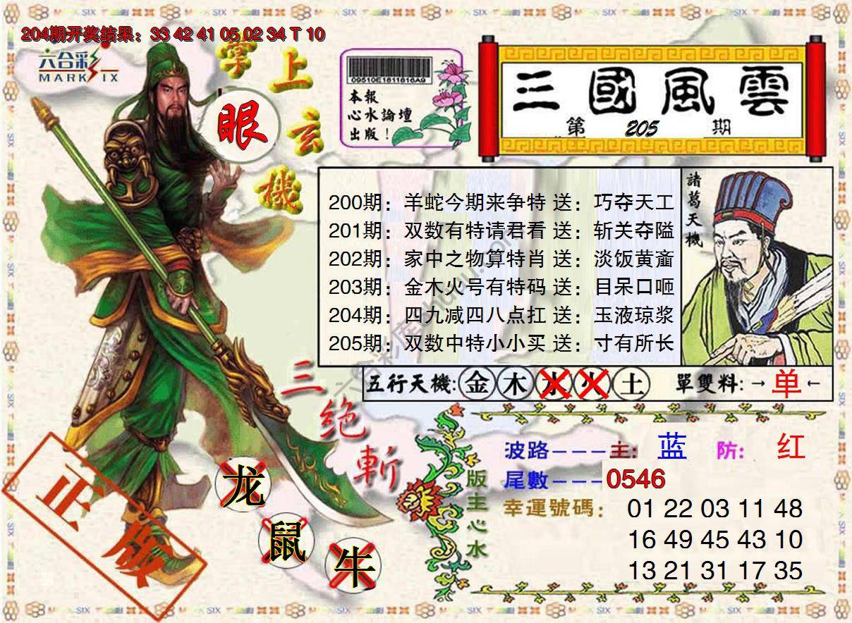 三国风云特码报