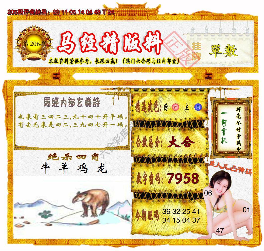 马经精版料