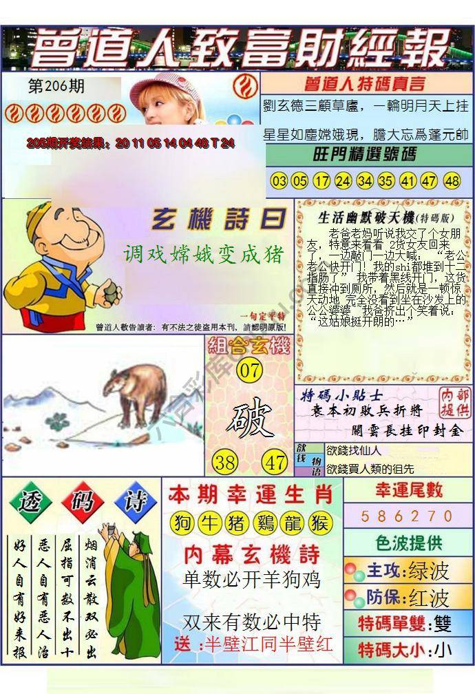 曾道人致福财经