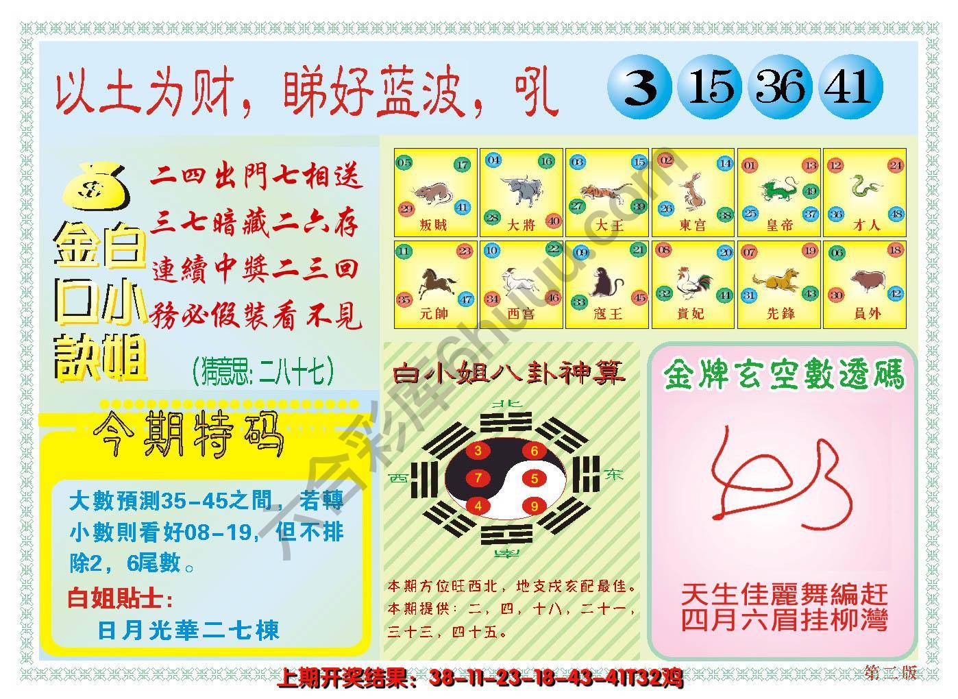 澳门白小姐金口诀