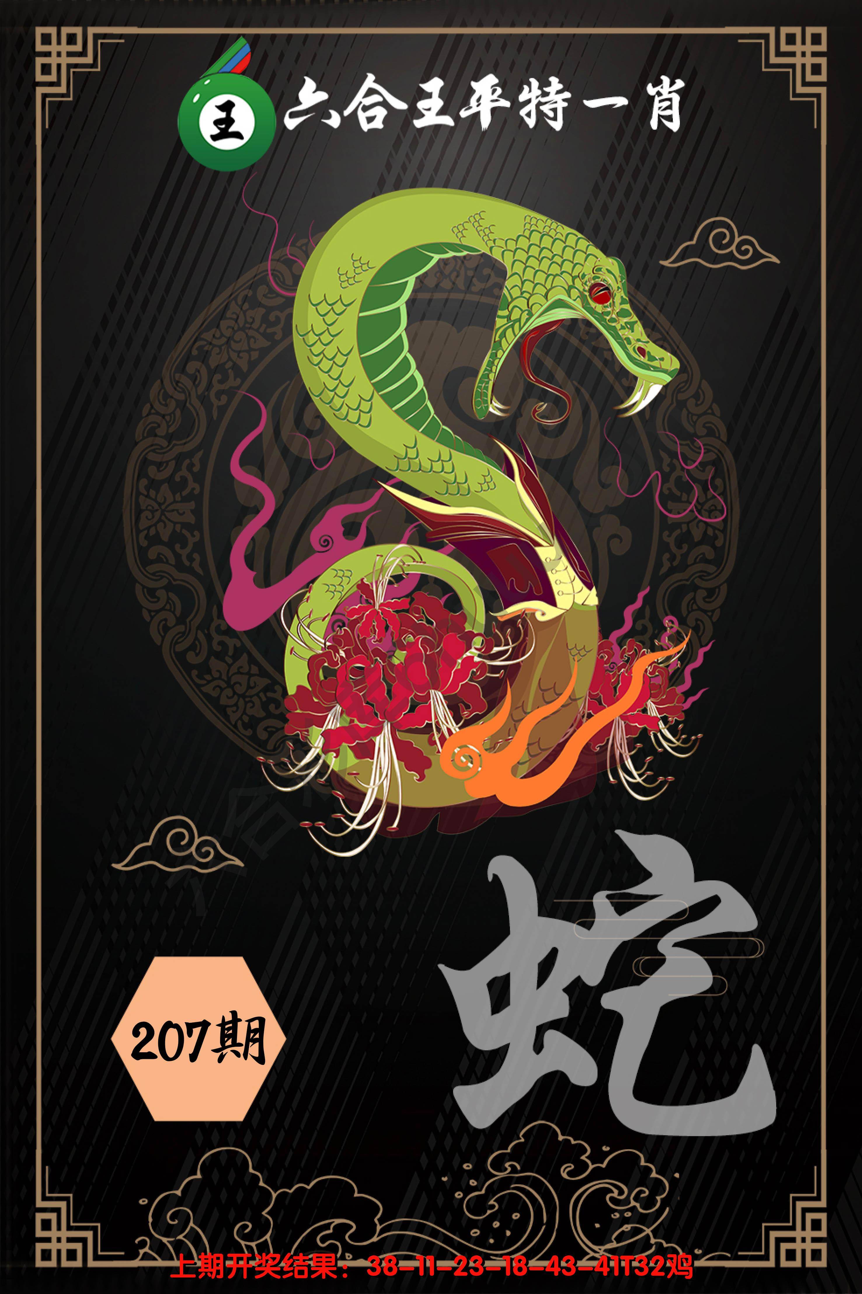 六合王平特一肖