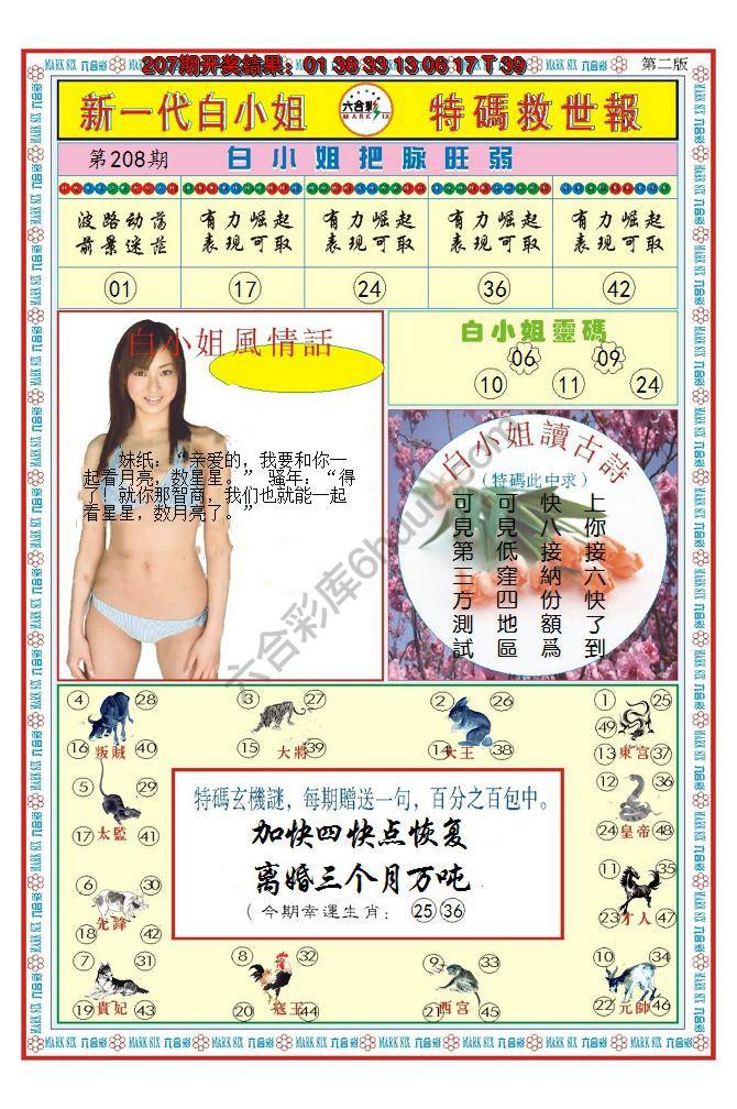 澳门特码救世报