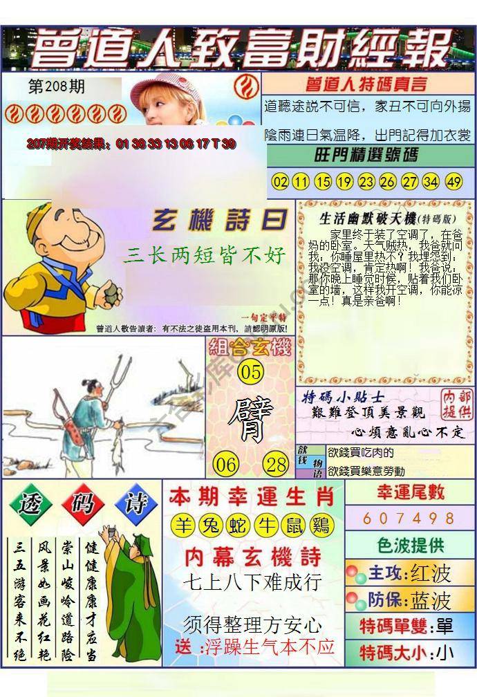 曾道人致福财经