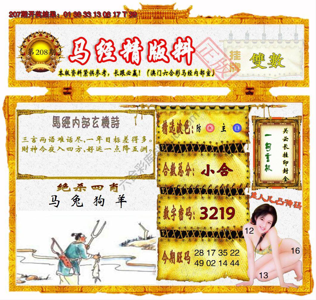 马经精版料