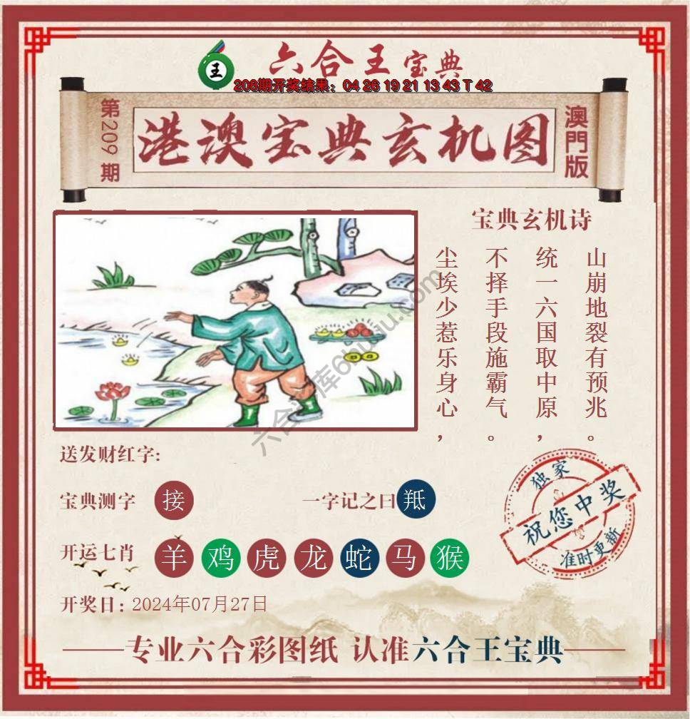 六合王港澳宝典玄机图