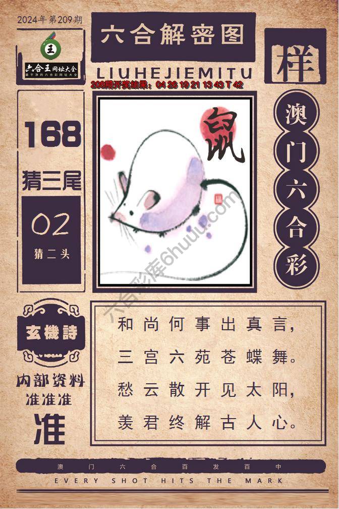 六合王六合解密