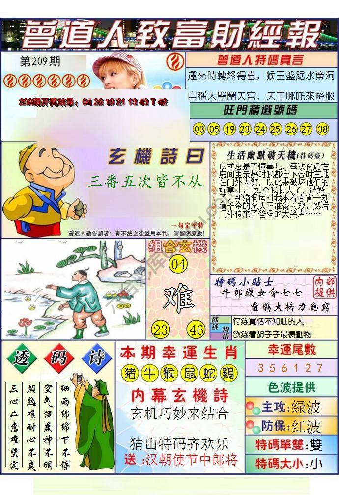 曾道人致福财经