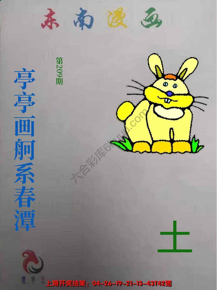 东南动漫